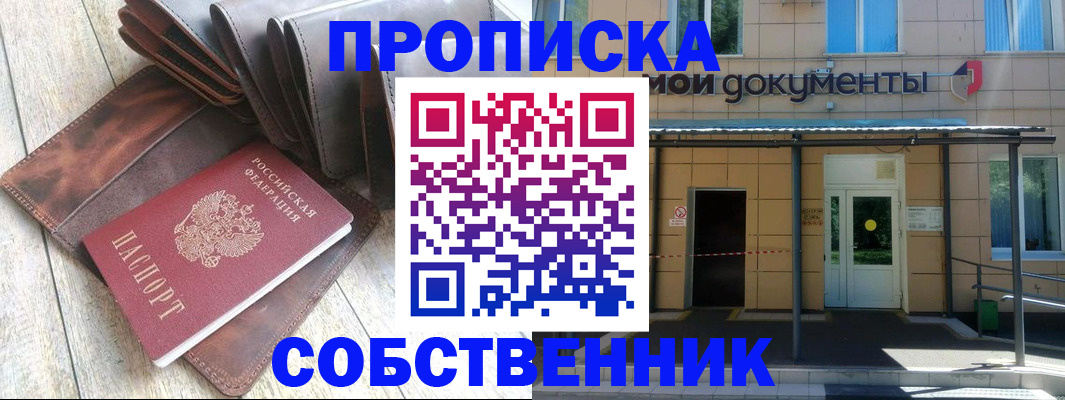 прописка штамп в Дагестане